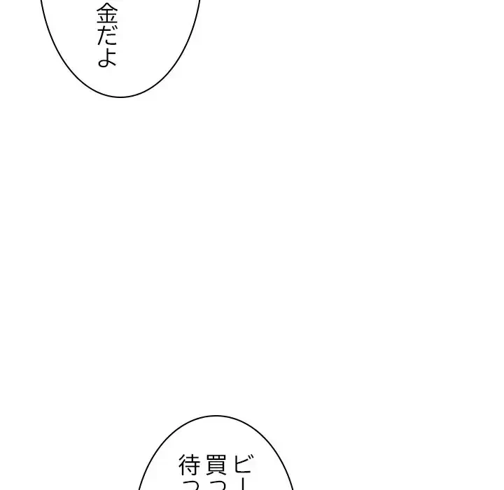 美人姉妹はつらいよ 第25話 - 146