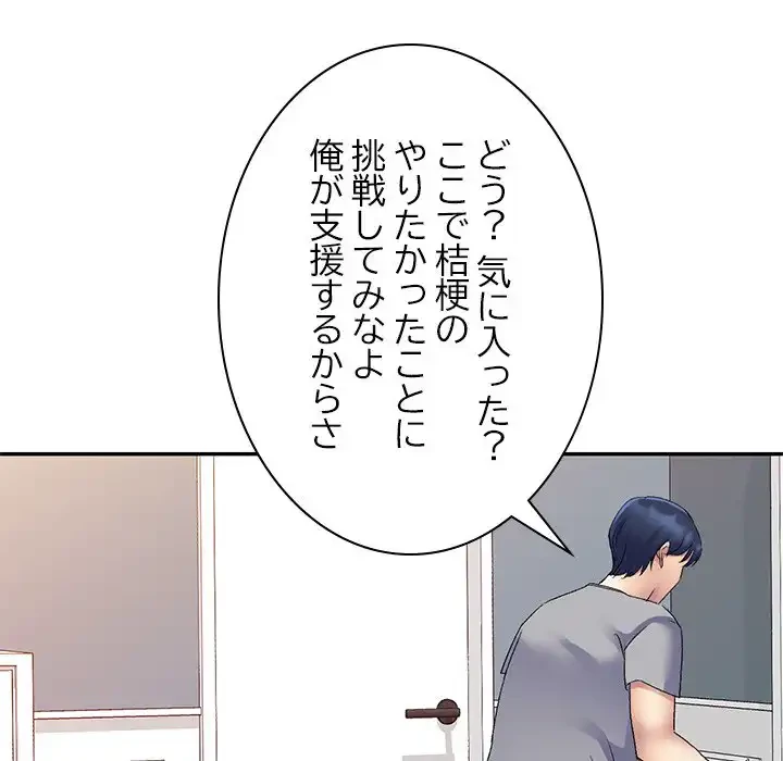 美人姉妹はつらいよ 第25話 - 149