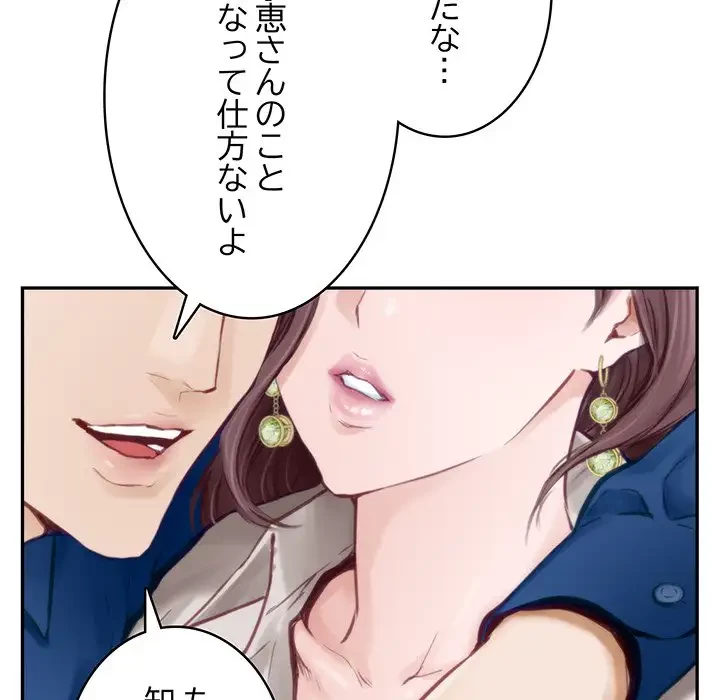 快楽の神 第1話 - 107