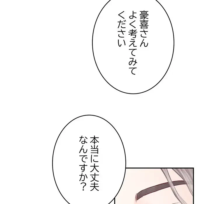 快楽の神 第2話 - 83