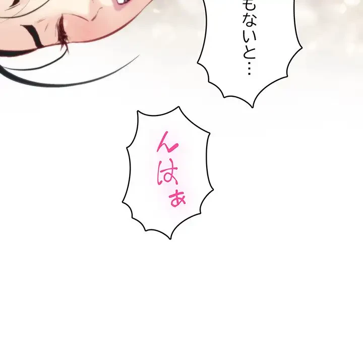 快楽の神 第2話 - 189