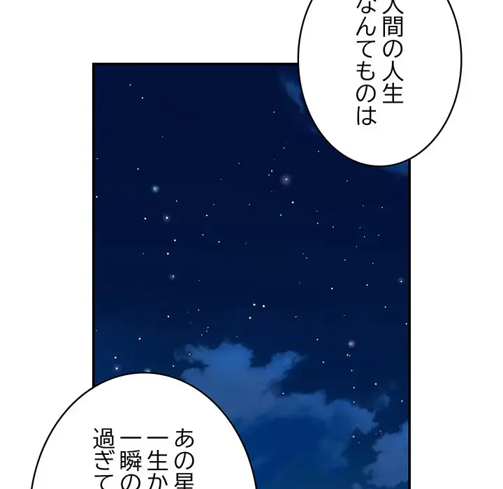 快楽の神 第3話 - 52