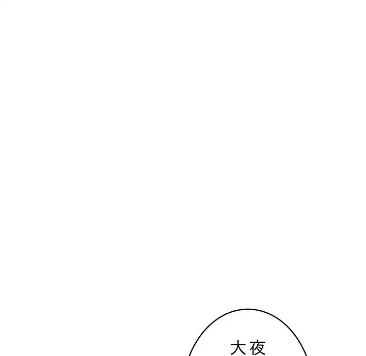 快楽の神 第3話 - 61