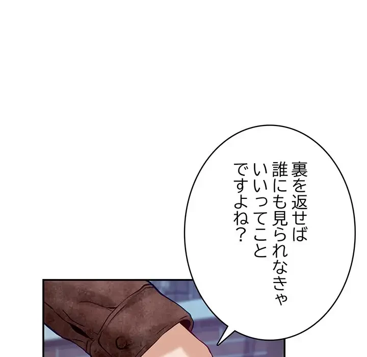 快楽の神 第3話 - 92