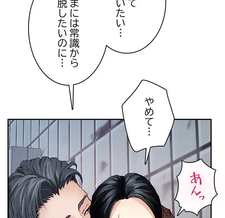 快楽の神 第3話 - 144