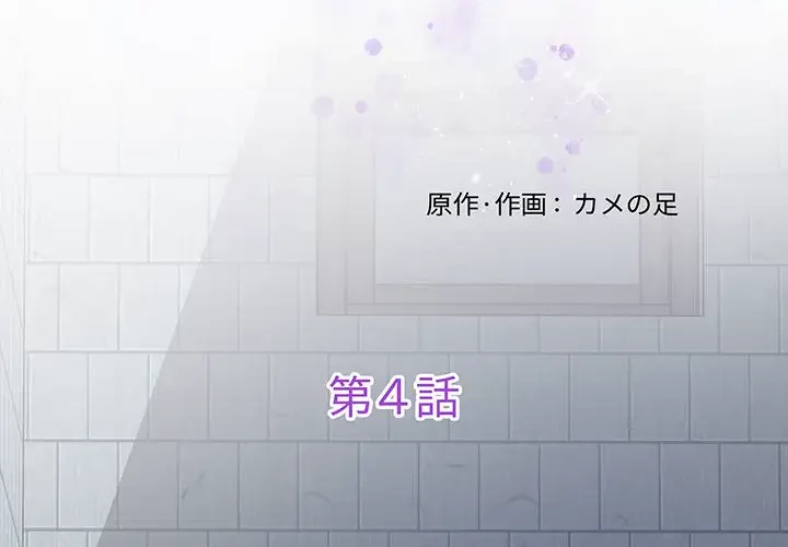 快楽の神 第4話 - 2