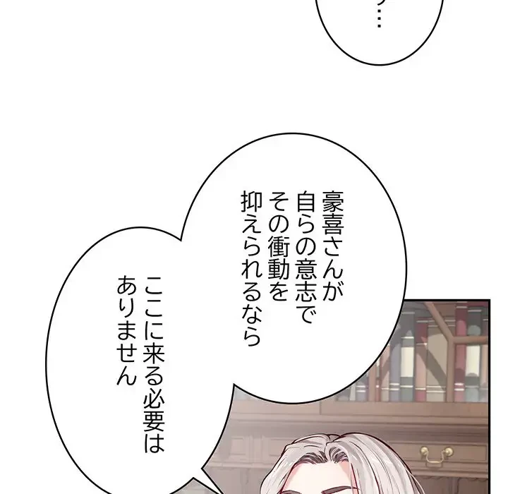 快楽の神 第4話 - 59