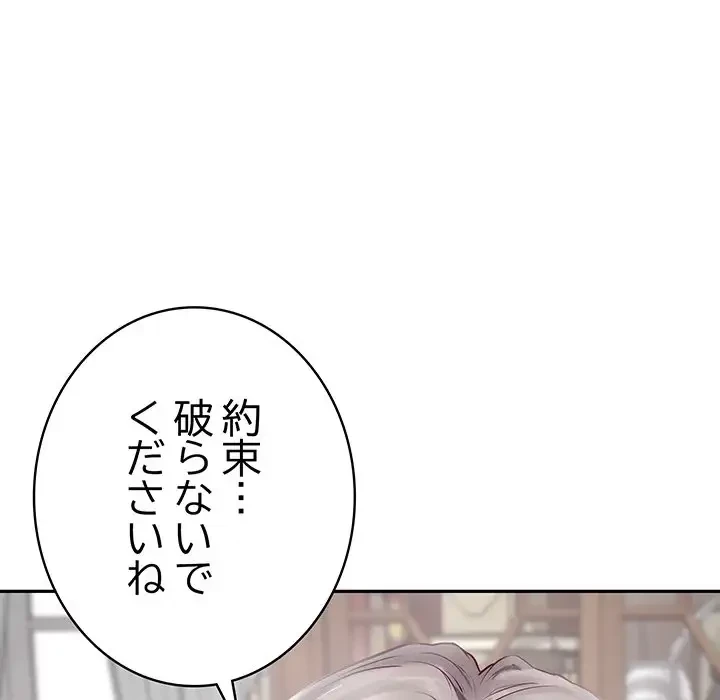 快楽の神 第4話 - 84