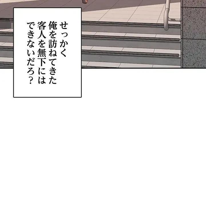 快楽の神 第4話 - 121