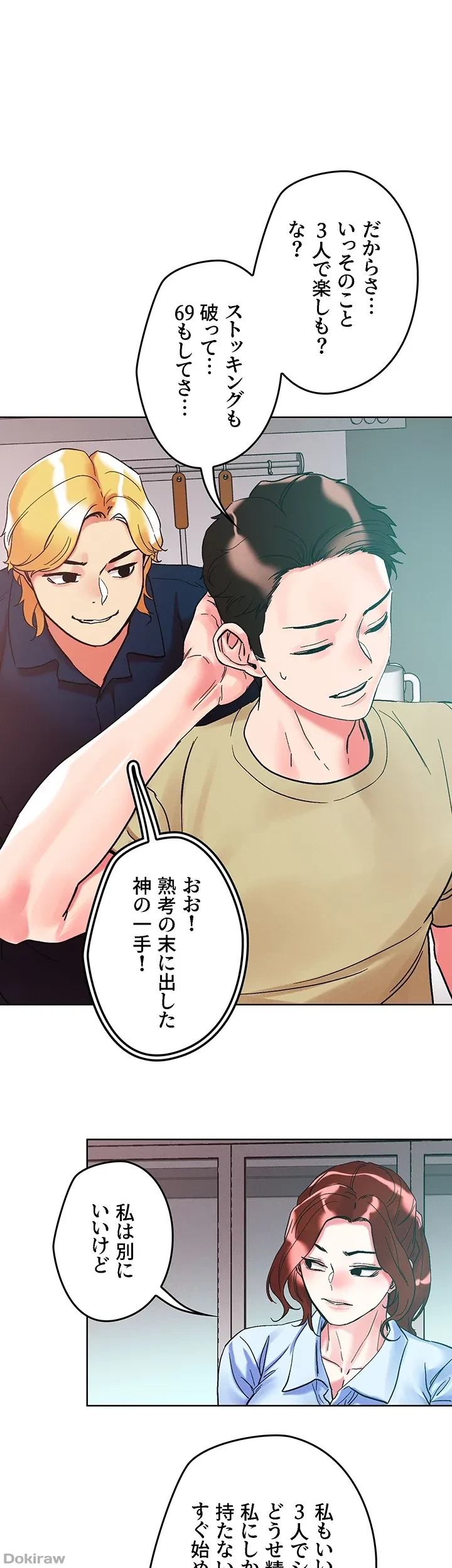 セッ◯ススキャン ー最大多数の女を落とす攻略法ー 第85話 - 1