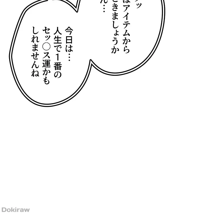 セッ◯ススキャン ー最大多数の女を落とす攻略法ー 第85話 - 5