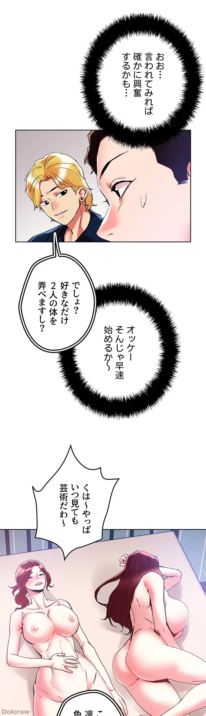 セッ◯ススキャン ー最大多数の女を落とす攻略法ー 第85話 - 17