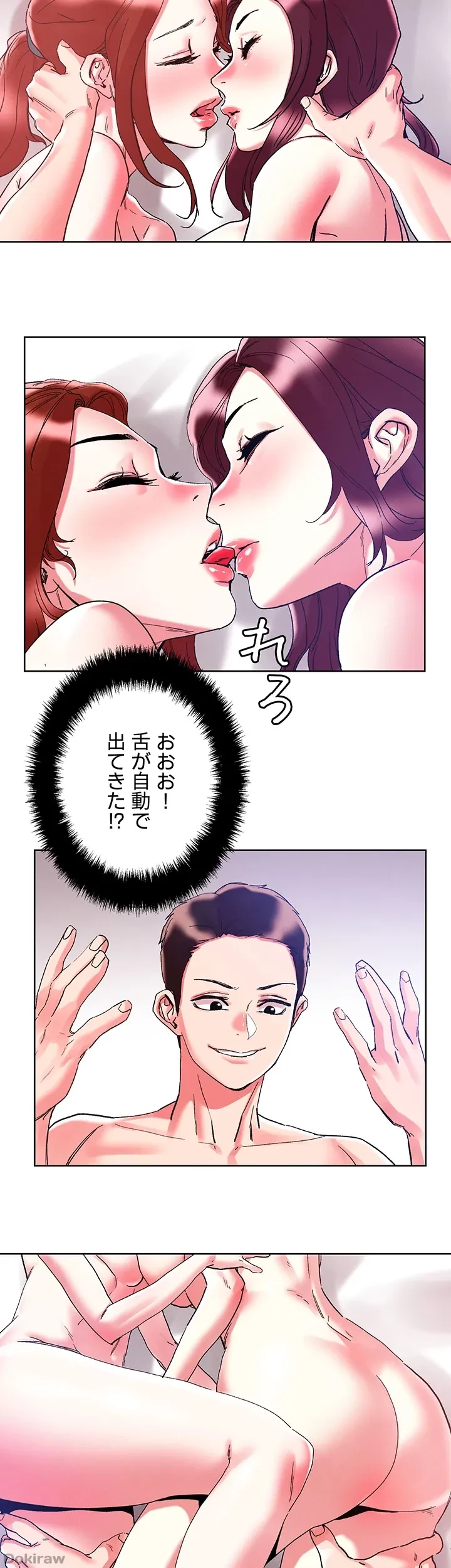 セッ◯ススキャン ー最大多数の女を落とす攻略法ー 第85話 - 20