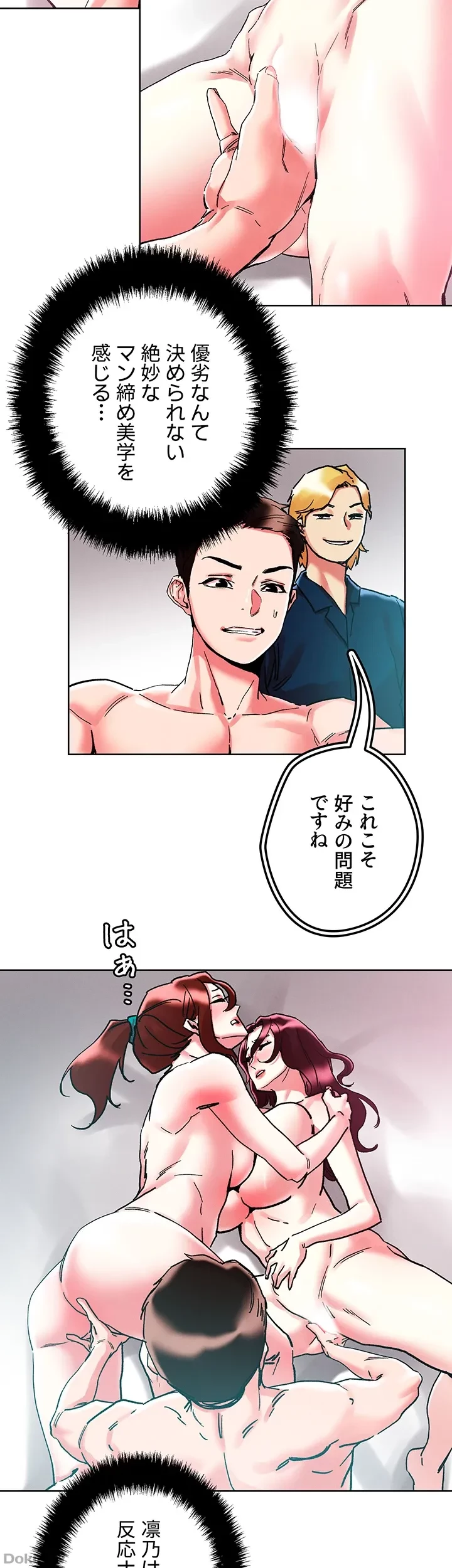 セッ◯ススキャン ー最大多数の女を落とす攻略法ー 第85話 - 24