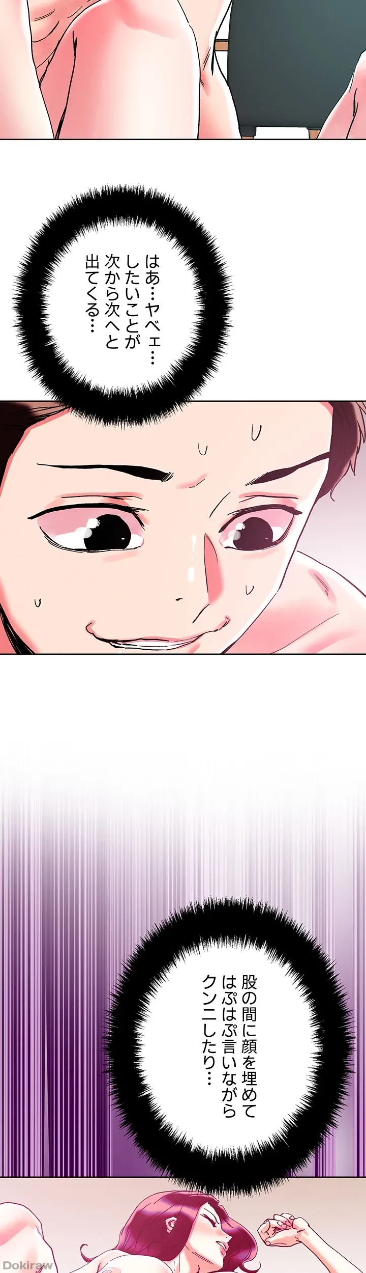 セッ◯ススキャン ー最大多数の女を落とす攻略法ー 第85話 - 29