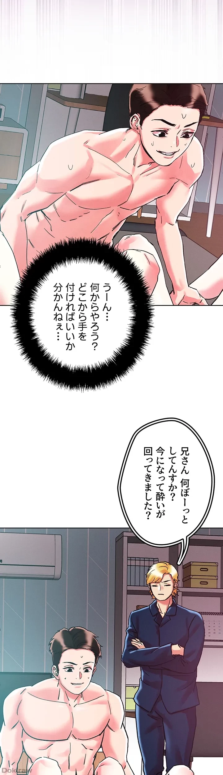 セッ◯ススキャン ー最大多数の女を落とす攻略法ー 第85話 - 32