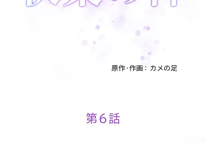 快楽の神 第6話 - 2