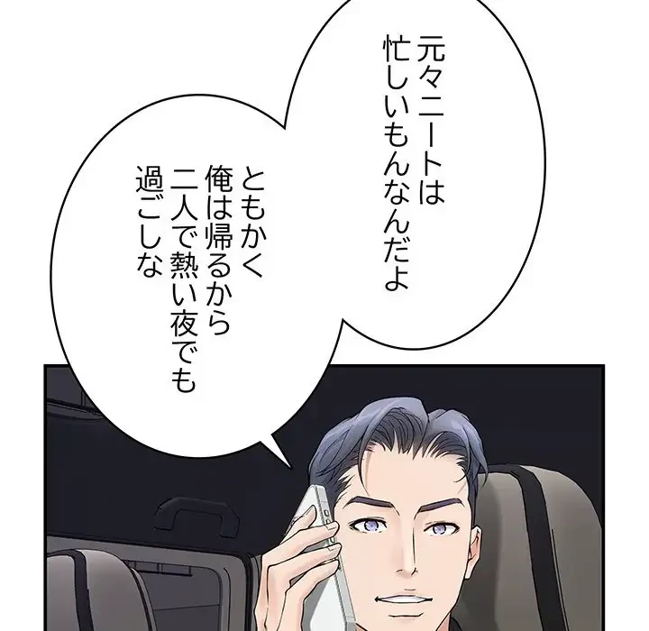 快楽の神 第6話 - 84