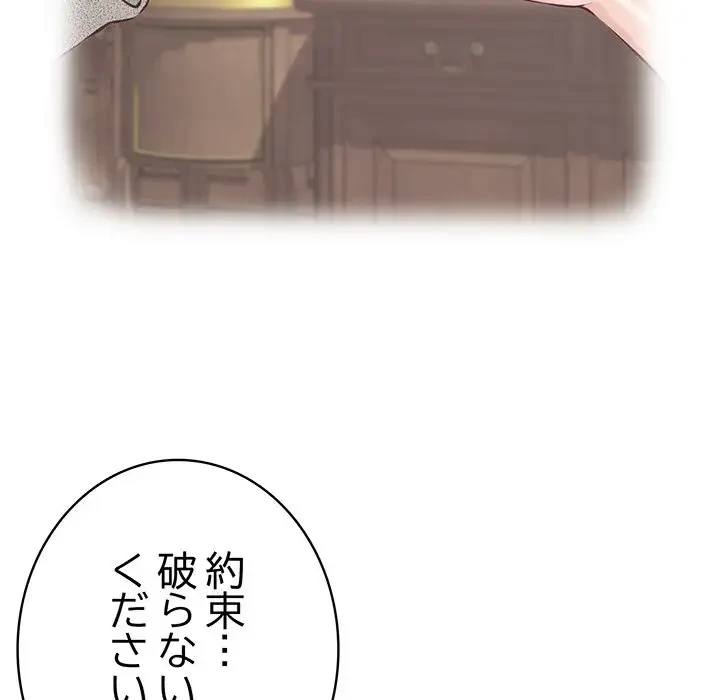 快楽の神 第6話 - 138