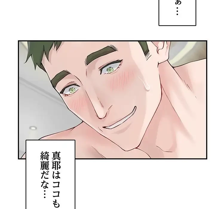 快楽の神 第7話 - 64