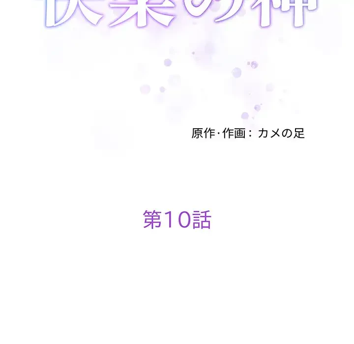 快楽の神 第10話 - 33