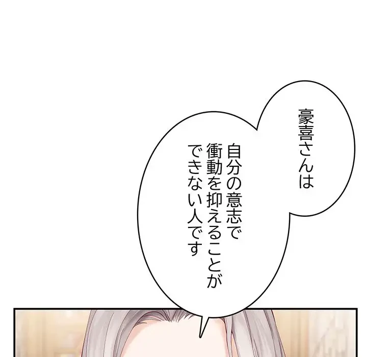快楽の神 第10話 - 46