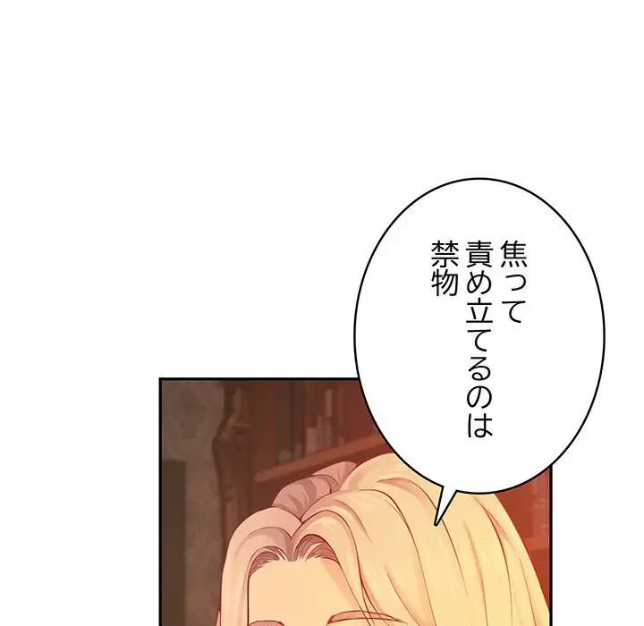 快楽の神 第10話 - 102