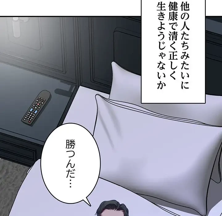 快楽の神 第10話 - 157