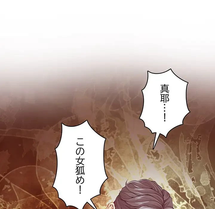快楽の神 第11話 - 45
