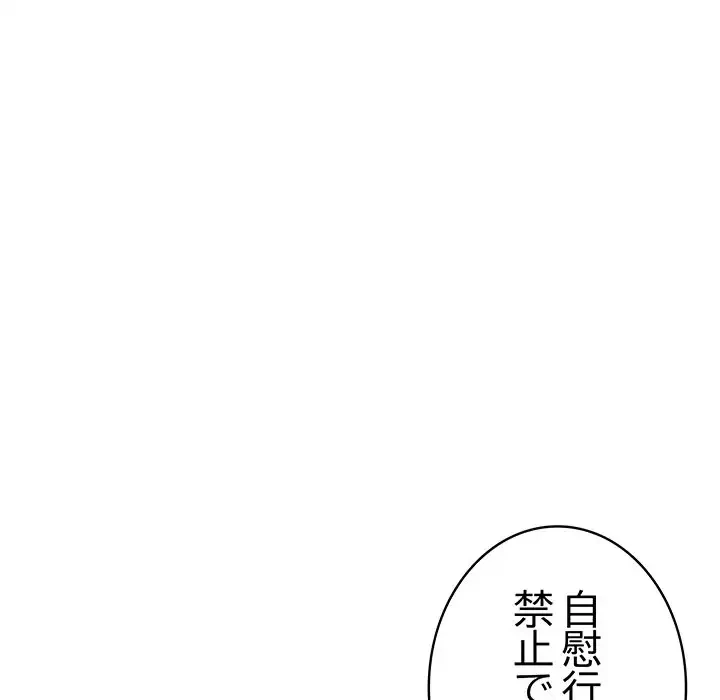快楽の神 第11話 - 79