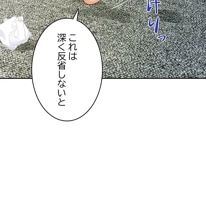 快楽の神 第11話 - 85