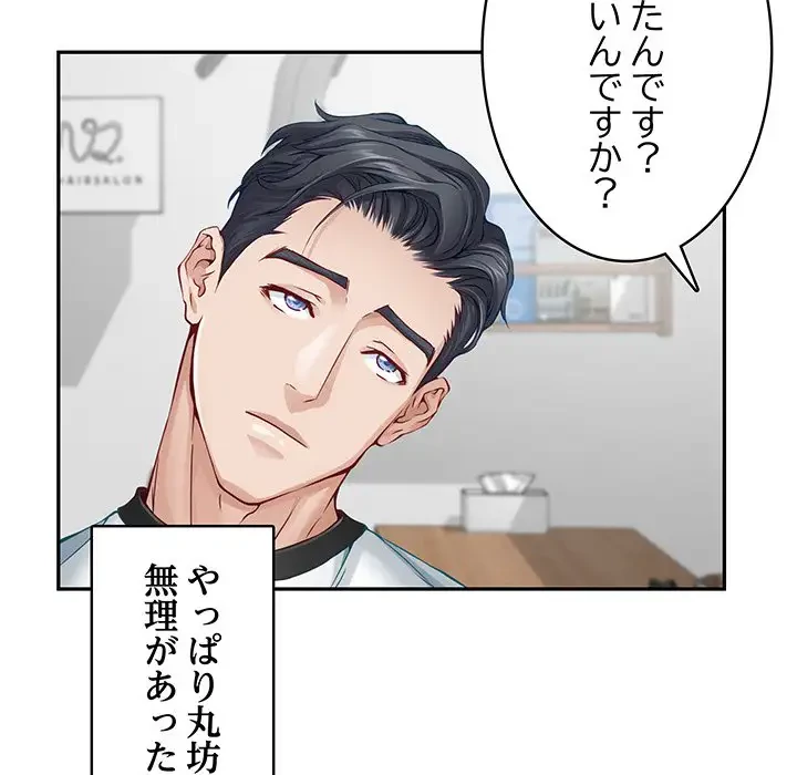 快楽の神 第11話 - 127