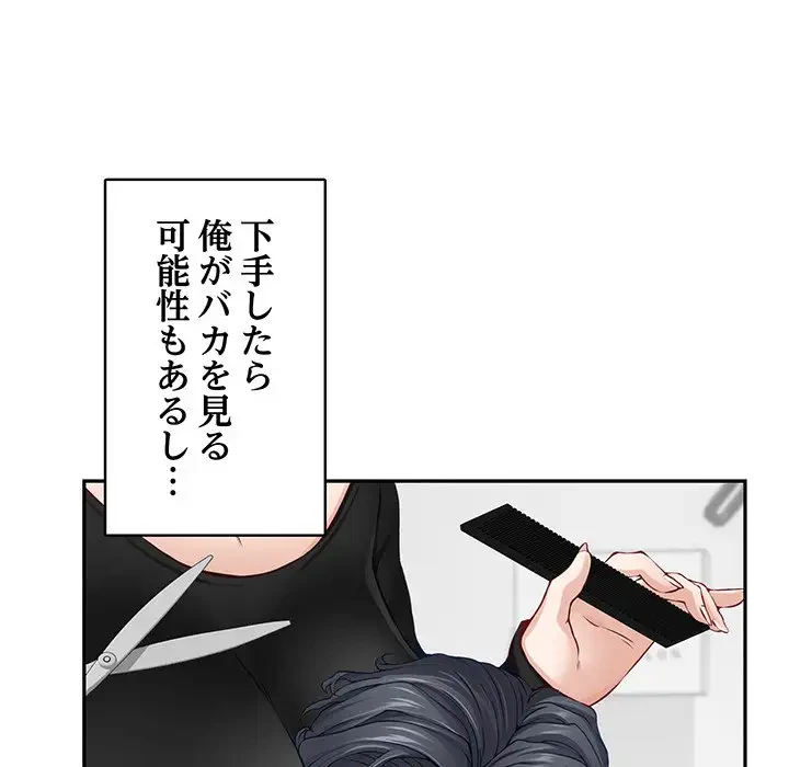 快楽の神 第11話 - 146