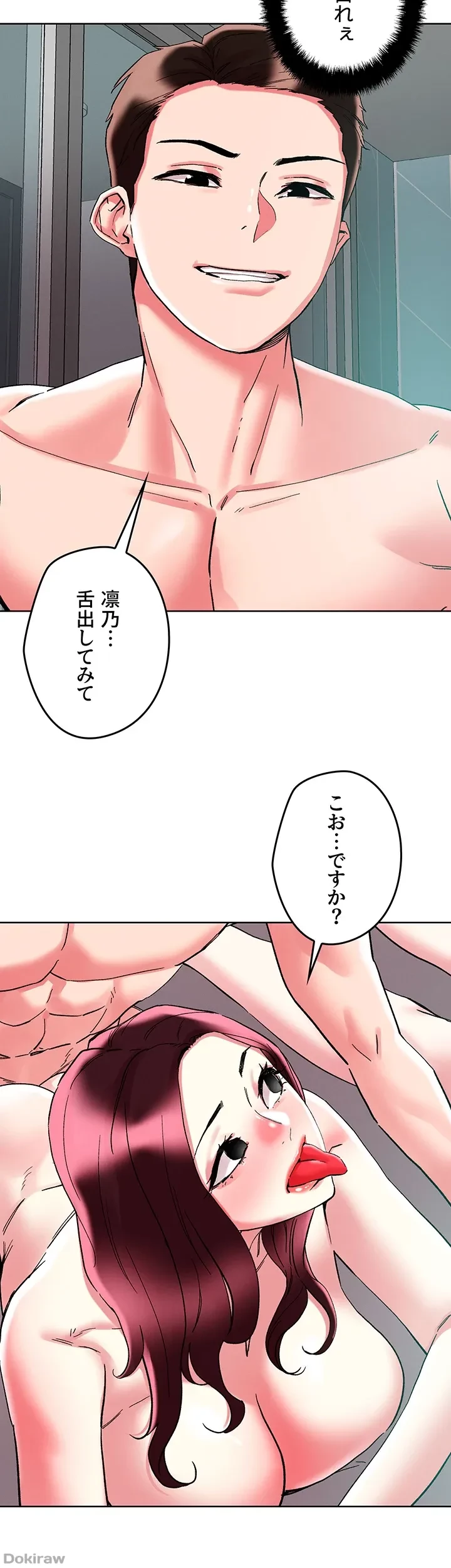 セッ◯ススキャン ー最大多数の女を落とす攻略法ー 第86話 - 17