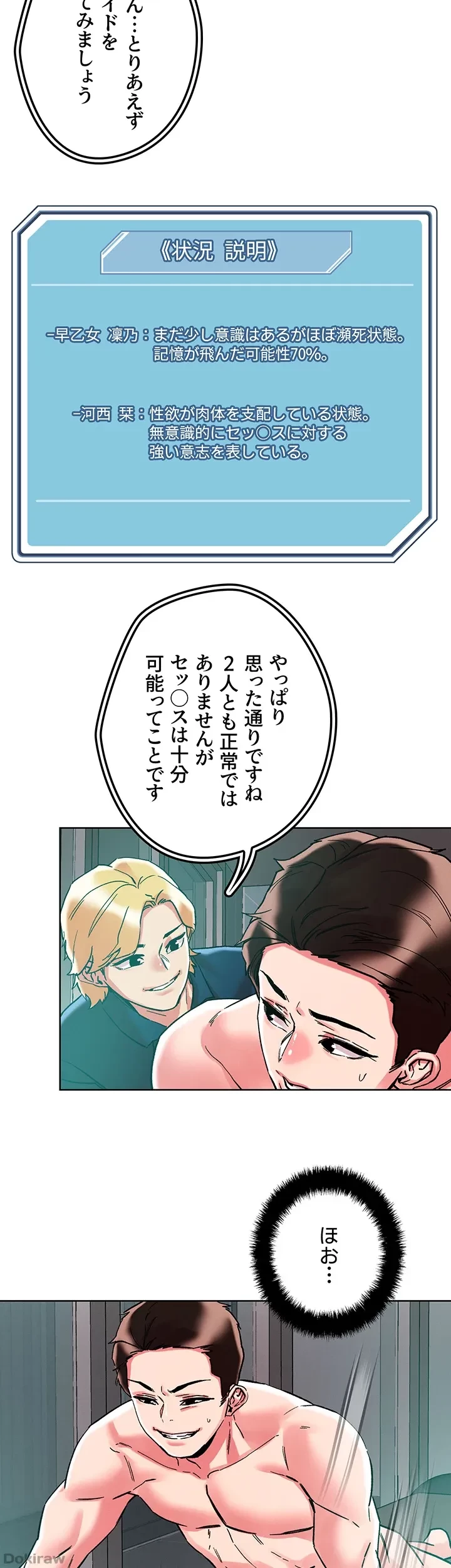 セッ◯ススキャン ー最大多数の女を落とす攻略法ー 第86話 - 24