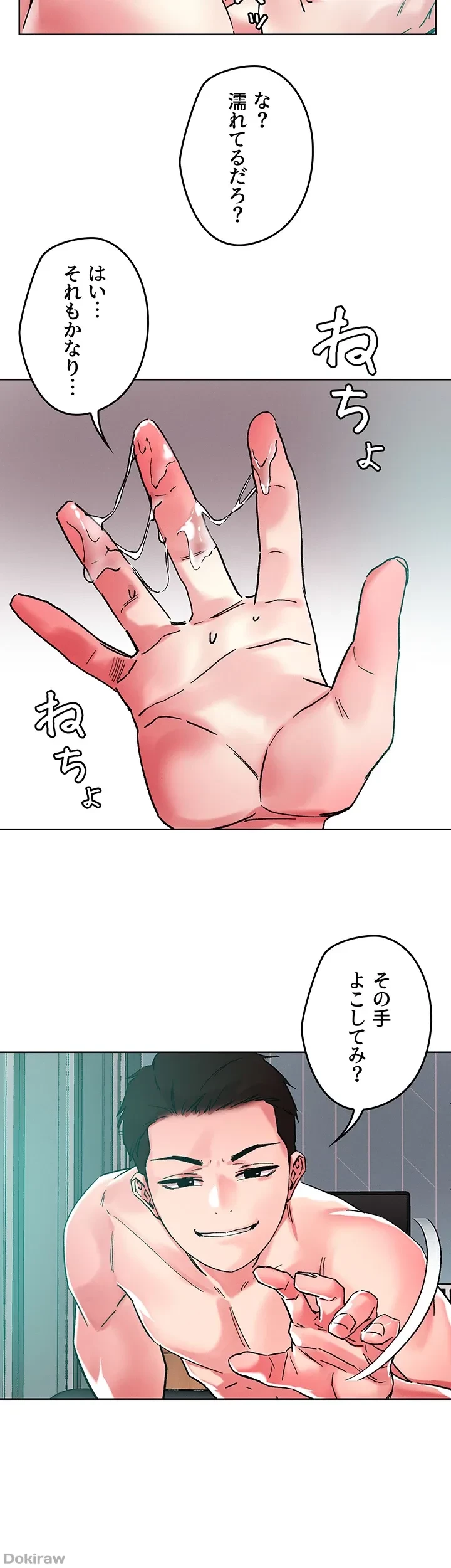 セッ◯ススキャン ー最大多数の女を落とす攻略法ー 第86話 - 41