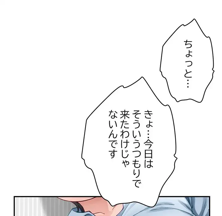 快楽の神 第19話 - 99