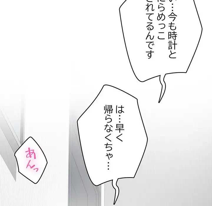 快楽の神 第19話 - 102