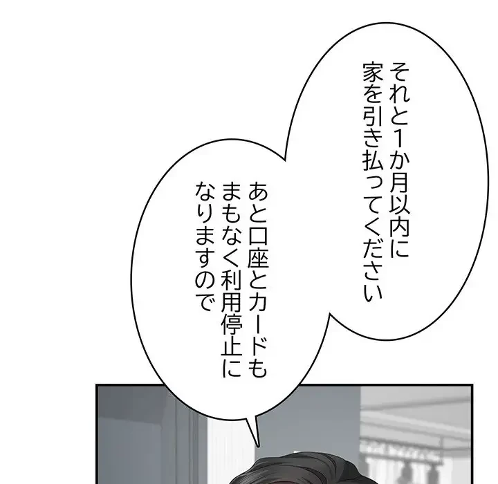 快楽の神 第19話 - 112