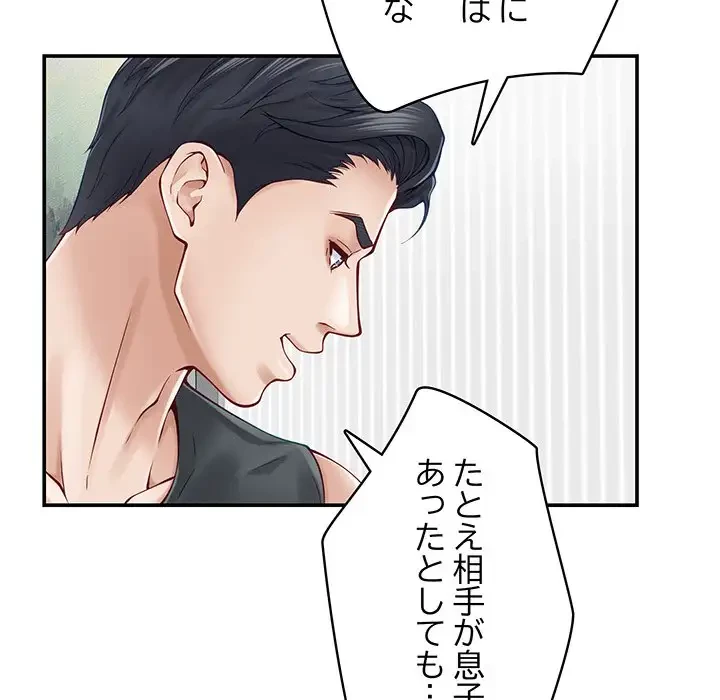 快楽の神 第19話 - 133