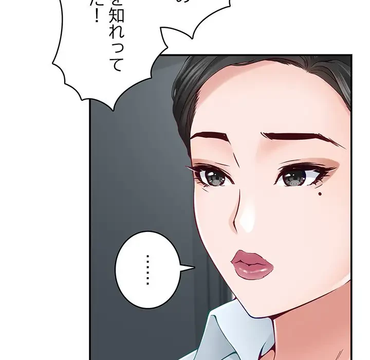 快楽の神 第19話 - 135