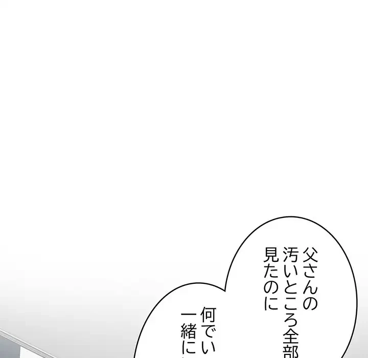 快楽の神 第19話 - 141