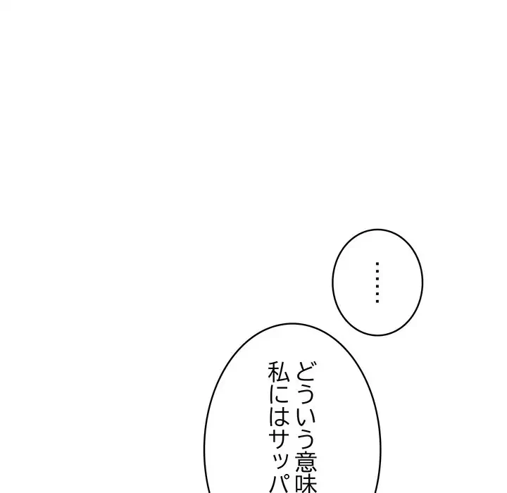 快楽の神 第19話 - 144