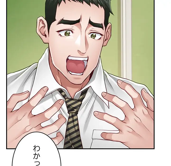 快楽の神 第21話 - 52