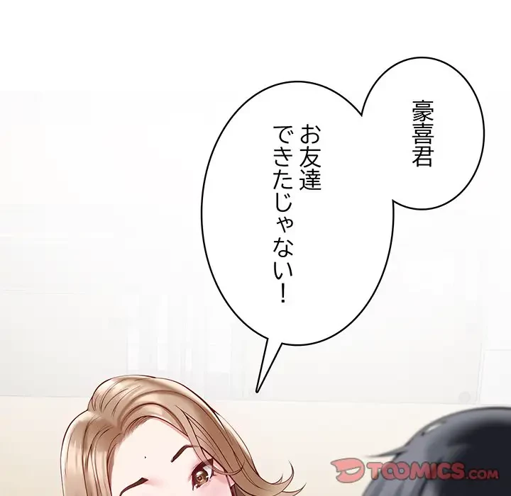 快楽の神 第21話 - 72