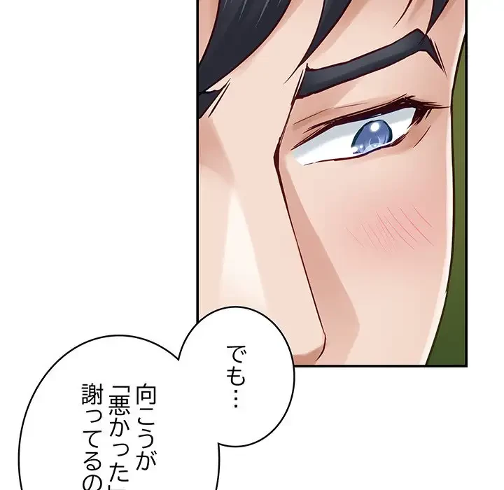 快楽の神 第21話 - 79