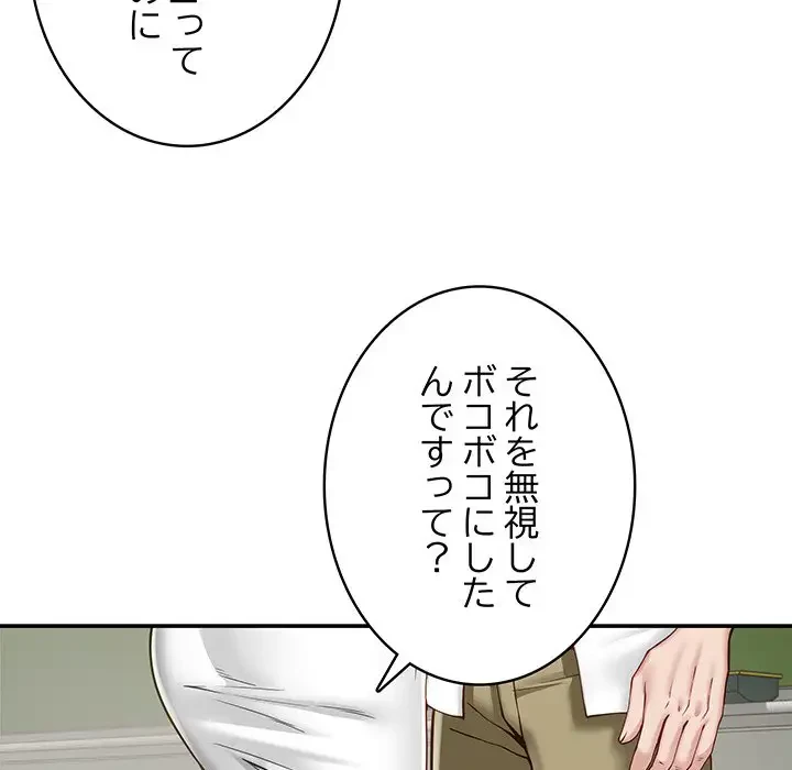 快楽の神 第21話 - 80