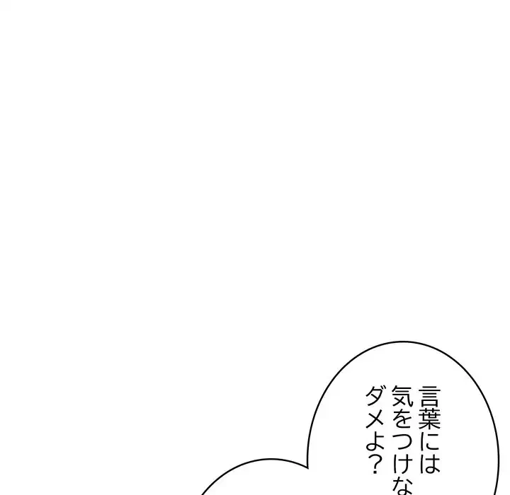 快楽の神 第21話 - 85