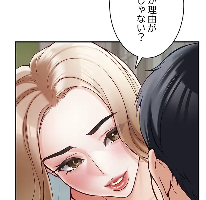 快楽の神 第21話 - 97