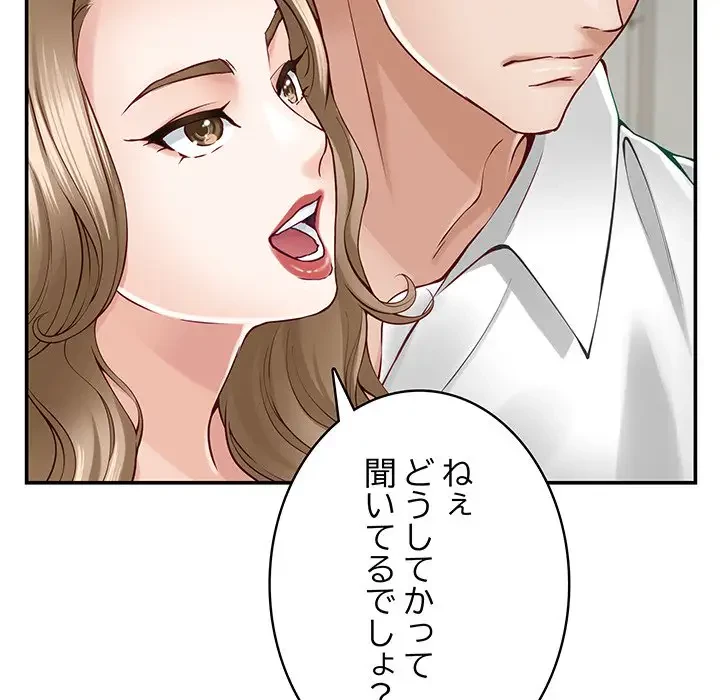 快楽の神 第21話 - 100